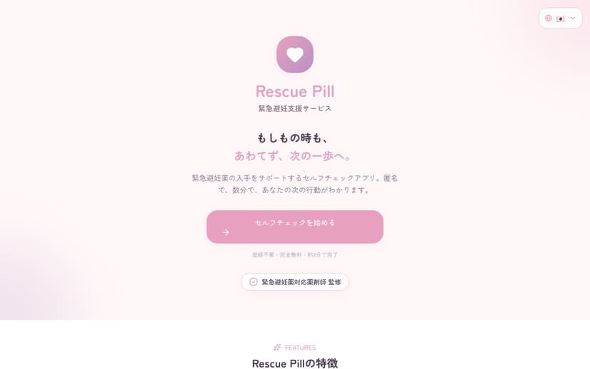 Rescue Pill